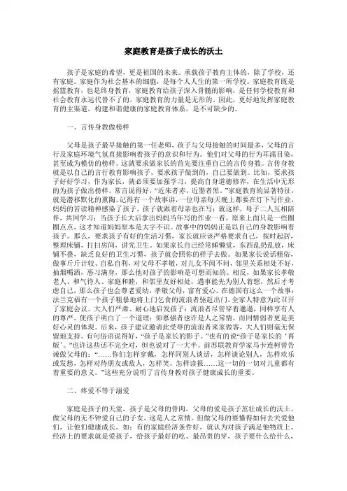 家庭教育是孩子成长的沃土