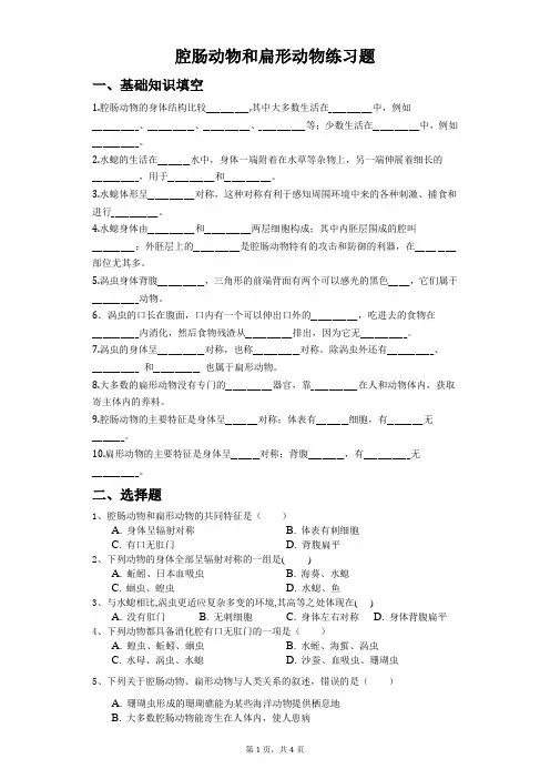人教版生物八年级上册1