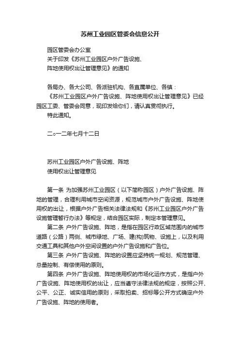 苏州工业园区管委会信息公开