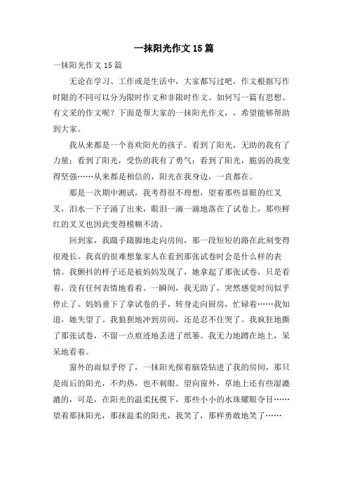 一抹阳光作文15篇