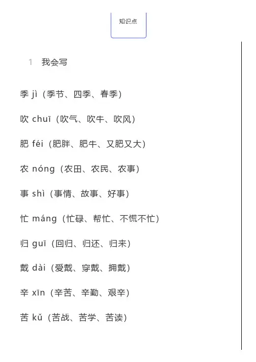 部编版二年级语文上册识字4《田家四季歌》知识点