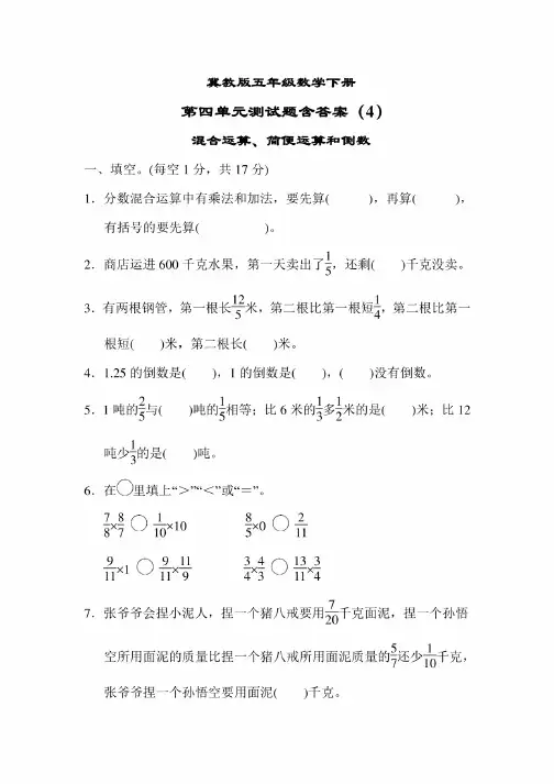 冀教版五年级数学下册第四单元测试题含答案（4）