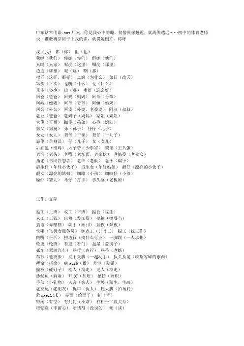 广东话常用语