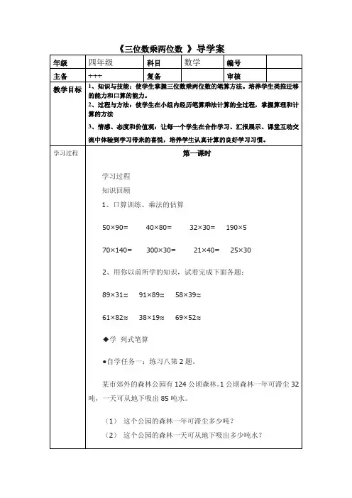 小学四年级上册第四单元三位数乘两位数(教学案-导学案)