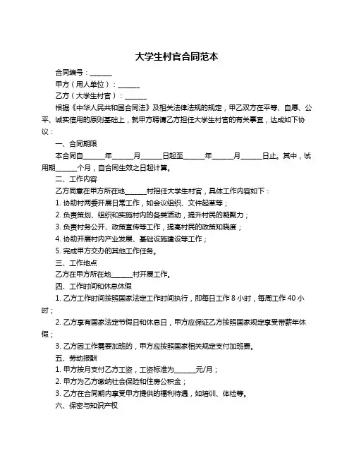 大学生村官合同范本