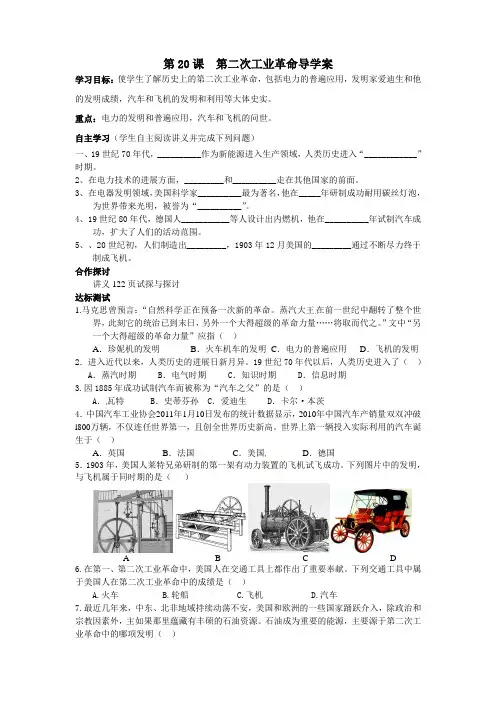 2018秋中华书局版历史九上第20课第二次工业革命word导
