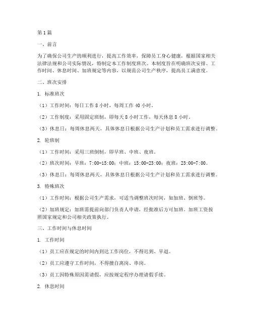 工作制度班次(3篇)