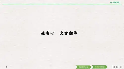 2019高考·文言翻译