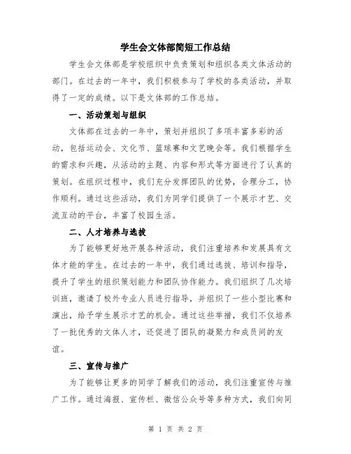 学生会文体部简短工作总结