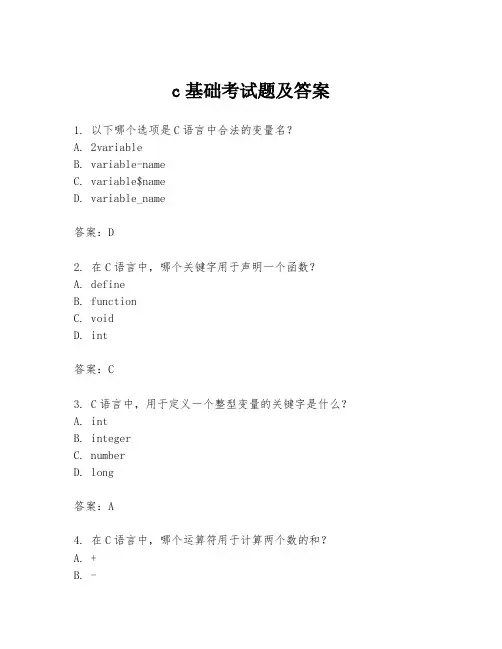 c基础考试题及答案