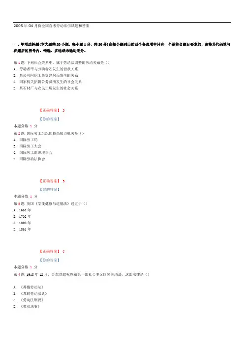 全国2005年04月00167《劳动法》历年真题试卷试题及答案