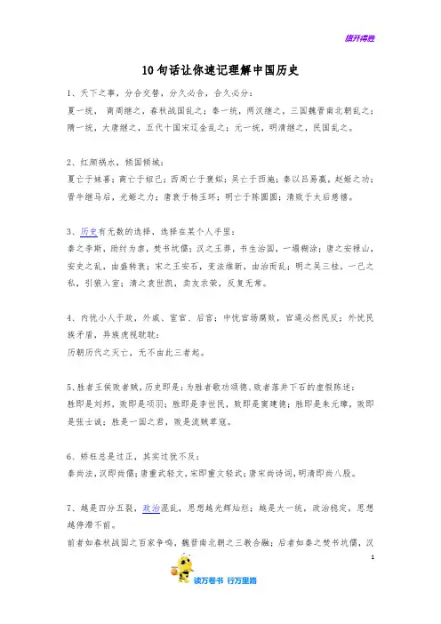 【历史06】10句话让你速记理解中国历史 2
