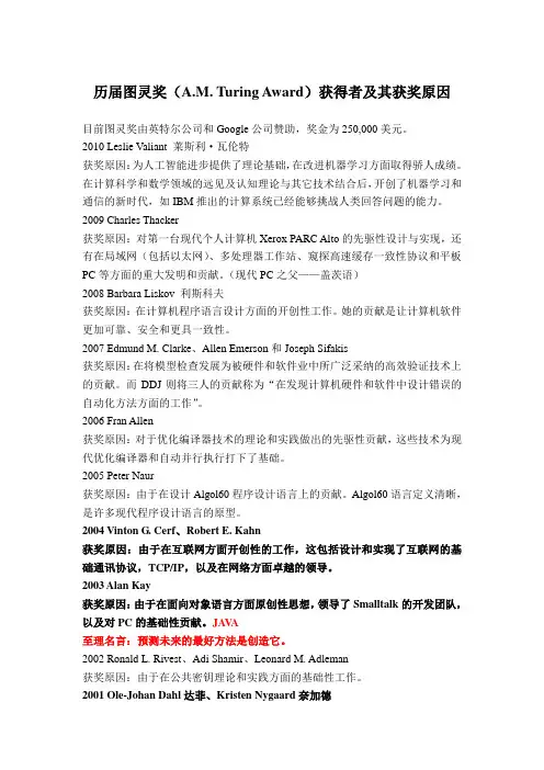 历届图灵奖获得者及其获奖原因