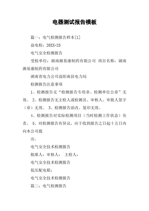 电器测试报告模板