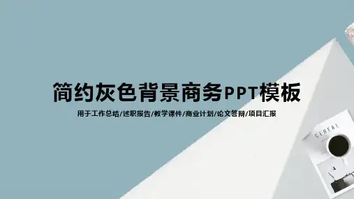 简约蓝色背景商务PPT模板