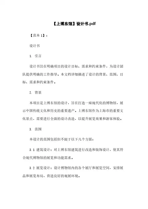 【上博东馆】设计任务书
