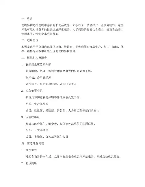 食物异物的应急预案