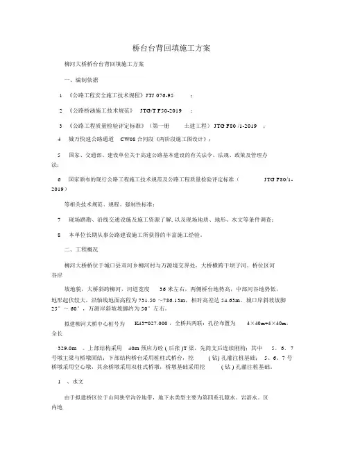 桥台台背回填施工方案-(10632)