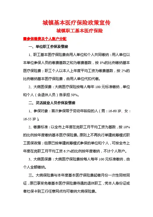 基本医疗保险政策指南222