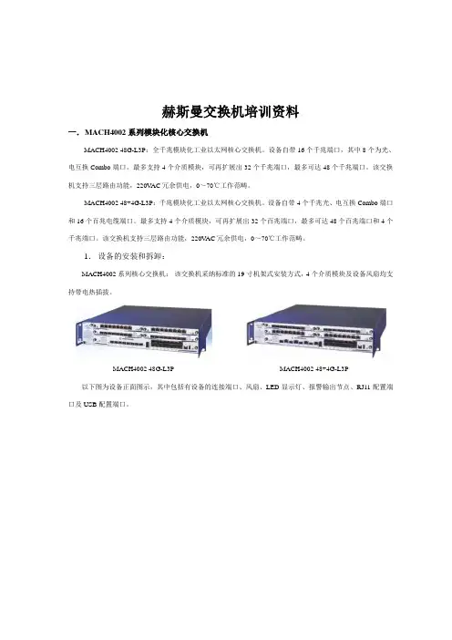 赫斯曼交换机培训资料