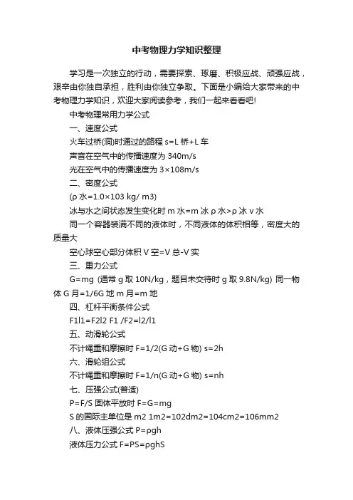 中考物理力学知识整理