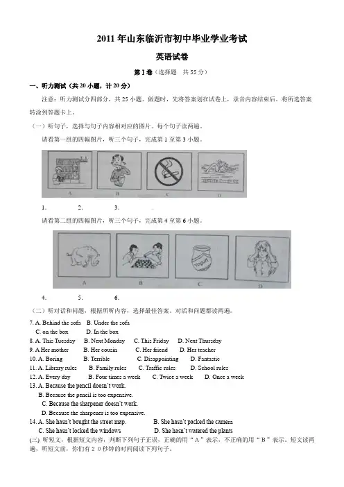 2011年山东省临沂市中考英语真题(含答案)