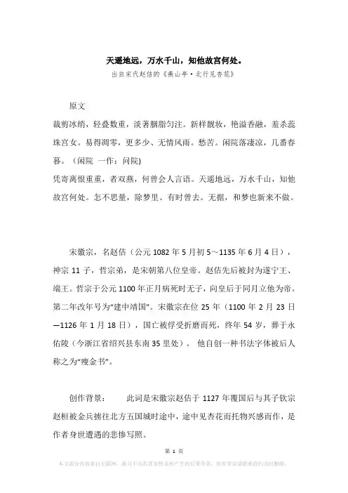 “天遥地远,万水千山,知他故宫何处。”原文、赏析