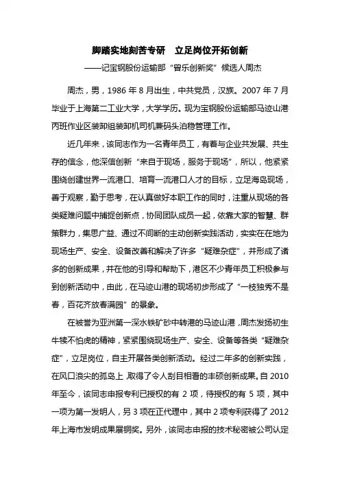 脚踏实地刻苦专研立足岗位开拓创新
