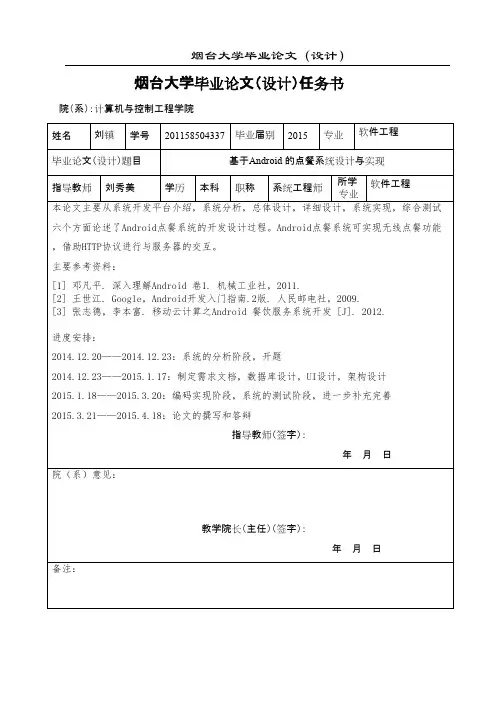 基于android的点餐系统设计与实现