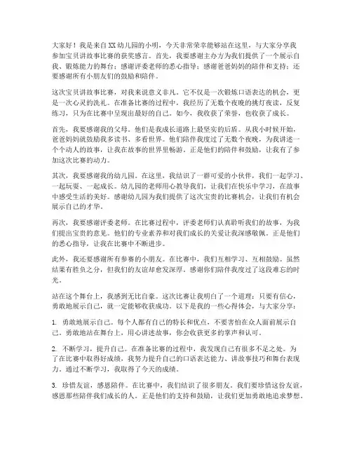 宝贝讲故事比赛获奖感言