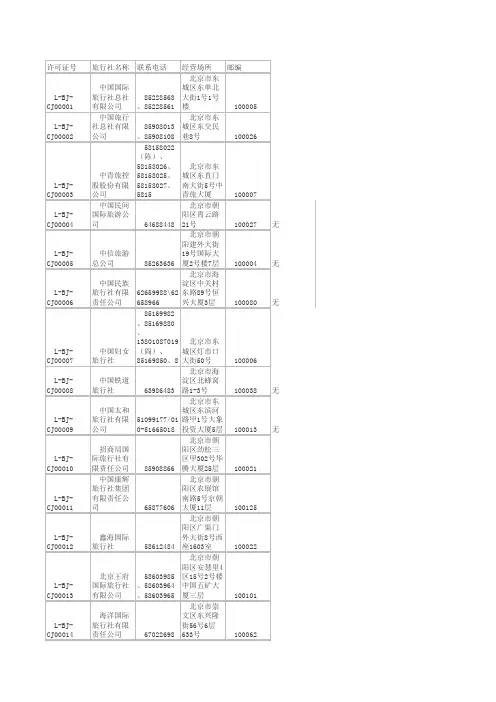 旅行社BASE数据