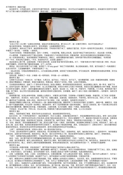 关于累的作文（精选70篇）