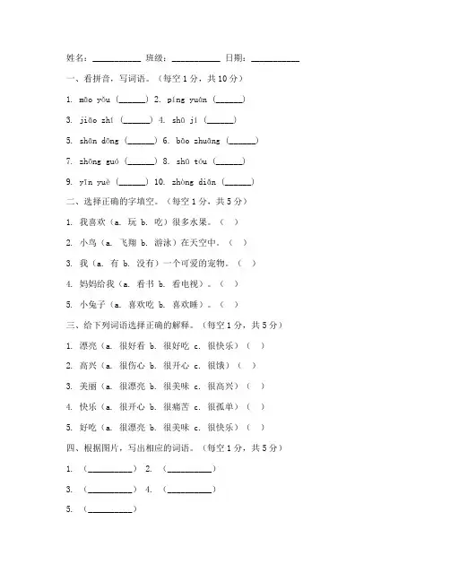 一年级语文试卷第三次月考试卷