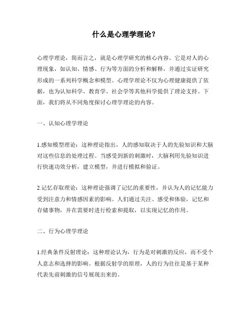 什么是心理学理论？
