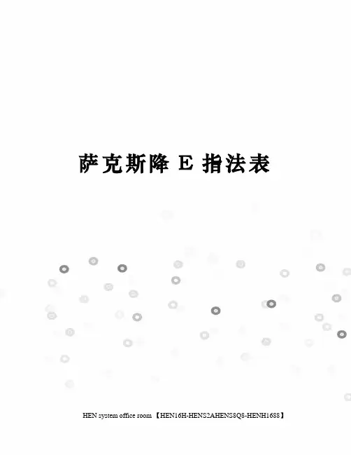 萨克斯降E指法表完整版