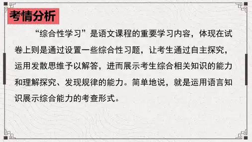 八年级语文上期末复习专题6：综合性学习 课件(共34张PPT)