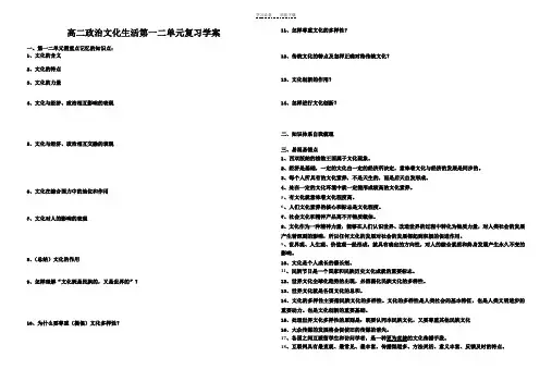 文化生活第一二单元复习学案 .