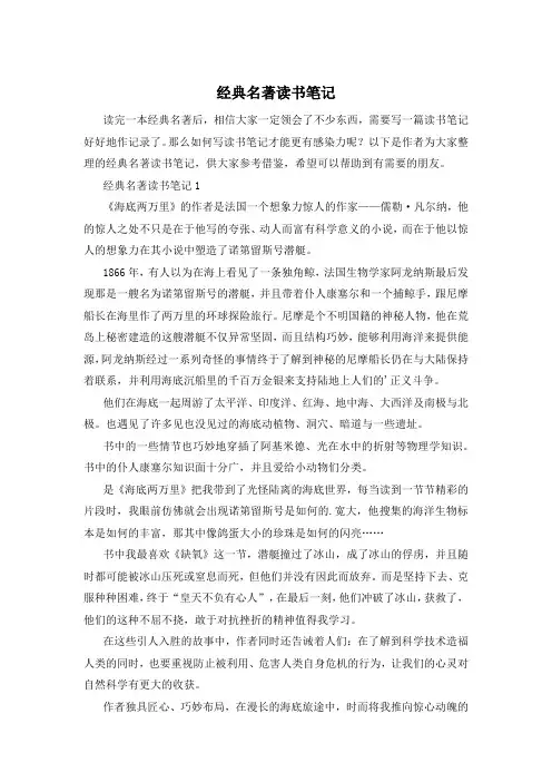 经典名著读书笔记