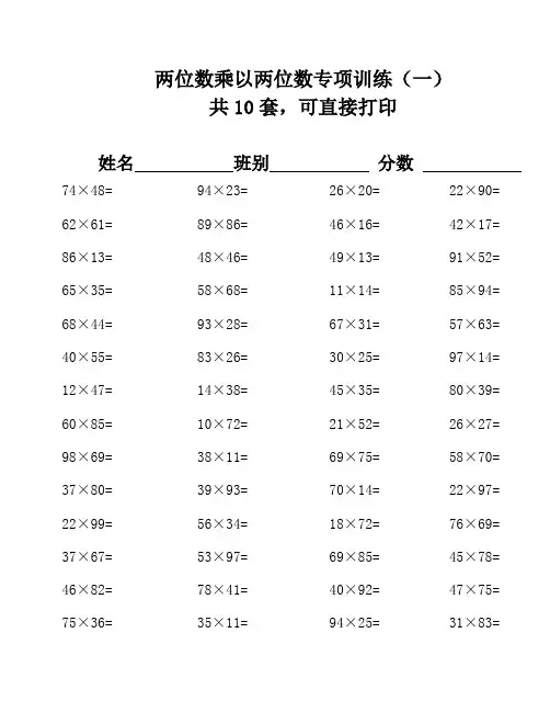 两位数乘以两位数口算练习200题13