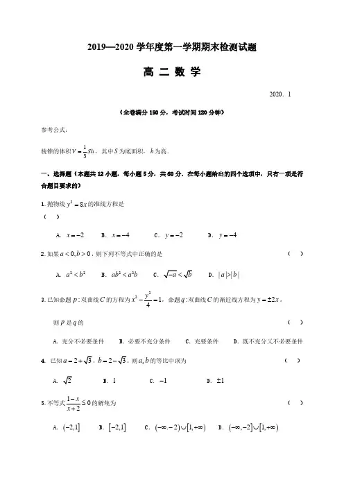 江苏省扬州市2019-2020学年高二上学期期末考试数学试题含答案