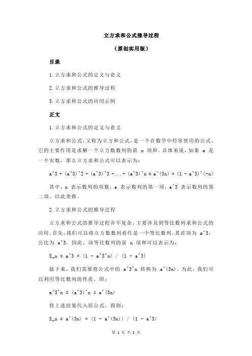 立方求和公式推导过程