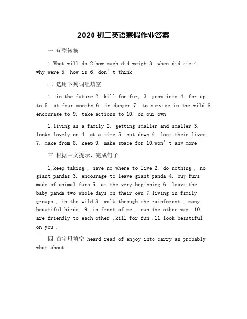 2020初二英语寒假作业答案