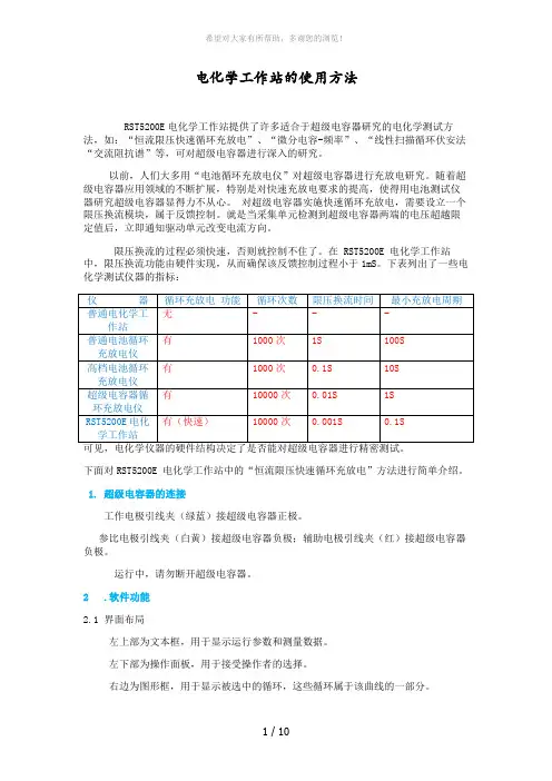 电化学工作站的使用方法