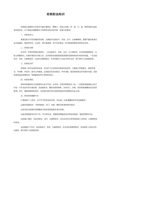 疟疾防治知识