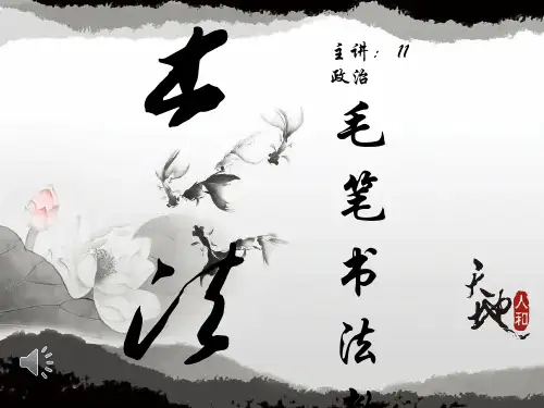 毛笔字书写要点