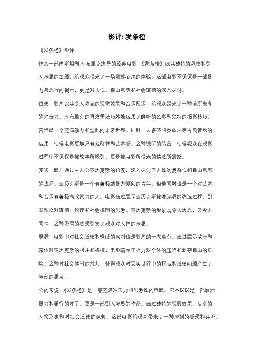 影评: 发条橙
