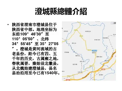我的家乡澄城县
