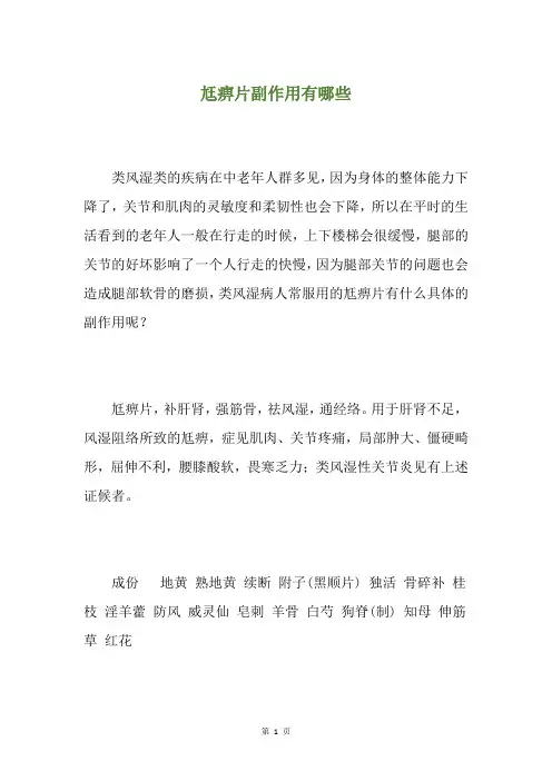 尪痹片副作用有哪些