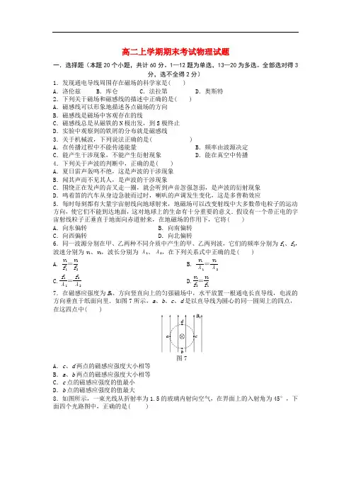河北省枣强县中学2013-2014学年高二物理上学期期末考试试题新人教版