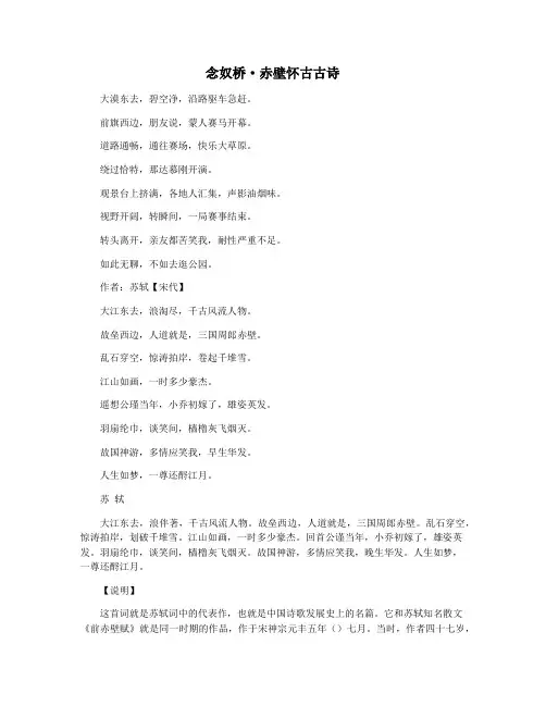 念奴桥·赤壁怀古古诗